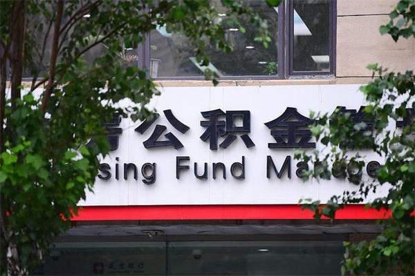 辽阳公积金个人取出手续（公积金取出流程）