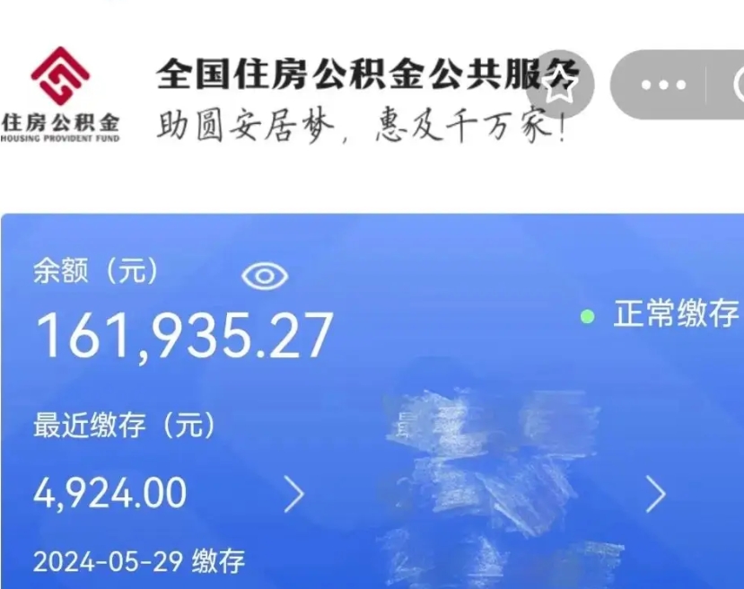 辽阳公积金取（取公积金最简单的办法）