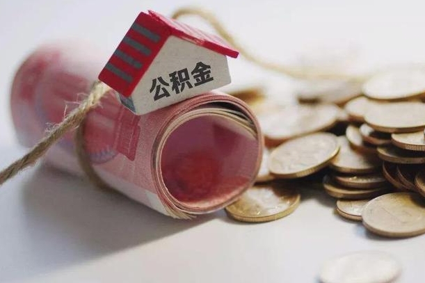 辽阳辞职怎么取住房离职公积金（辞职怎么取出住房公积金）